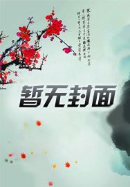 认完骂我漏风棉小说