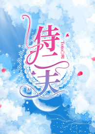 侍宠